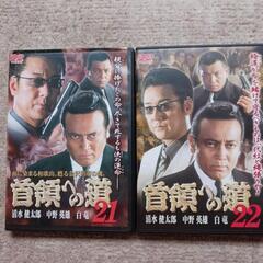 DVD首領への道21.22