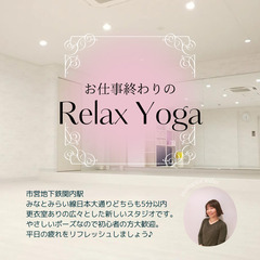 【7/24(月)】〜お仕事おわりのRelax Yoga〜