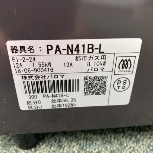ご来店限定】*パロマ 都市ガスコンロ 2018年製*0705-3 | njerunyaga