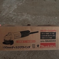 マキタ　100mmディスクグラインダー　GA4033