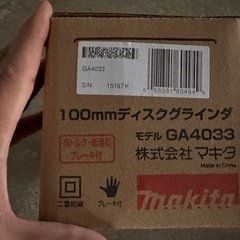 マキタ　100mmディスクグラインダー　GA4033