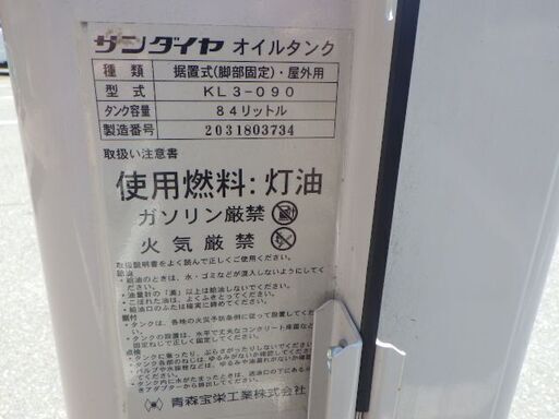 海外通販サイト ブランド サンダイヤ オイルタンク 84リットル 灯油ホームタンク KL3-090 その他