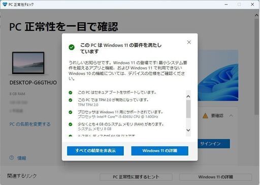 このPCはWindows11の要件を満たしています」高速大容量SSD480GB搭載