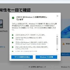 このPCはWindows11の要件を満たしています」高速大容量SSD480GB搭載 2019