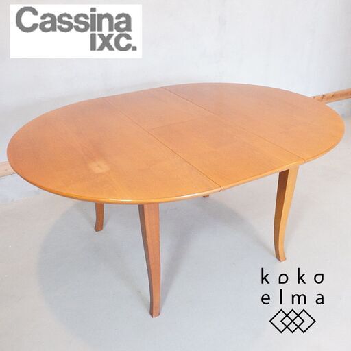 Cassina ixc.(カッシーナ イクスシー)で取り扱われていた優美なシルエットが印象的なARTISAN 200(アルチザン) チェリー材 エクステンションダイニングテーブルです。伸長式テーブル。DF414