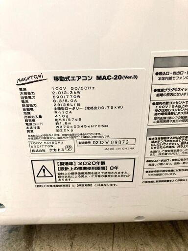 【札幌市内配送可】ナカトミ スポットクーラー ポータブルクーラー 除湿/送風機能 冷房6-8畳 ノンドレン キャスター MAC-20 2020年製 札幌市内配送可】ナカトミ スポットクーラー ポータブルクーラー 除湿