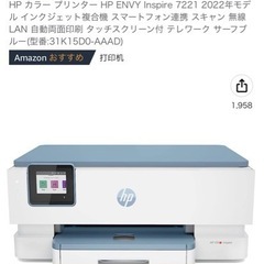 【最終お値下げ】HP プリンター　ENVY Inspire 72...