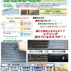 『エアコンクリーニング』『エアコン水漏れ修理』『エアコン工事』 - 豊島区