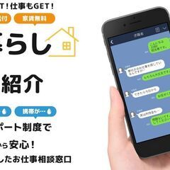 【LINEでカンタン応募！】 ＼★☆福島県で人気のお仕事★...