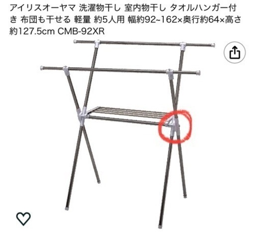 アイリスオーヤマ  物干しラック