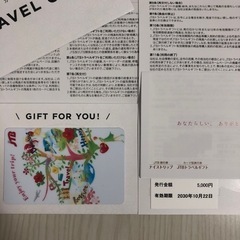 JTBトラベルギフト　2万円分