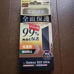 GALAXY S22 Ultra用 エレコム ガラス保護フィルム