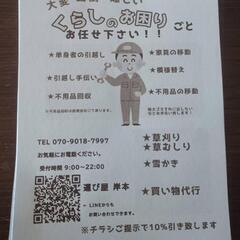 札幌市内、近郊のお客様大事なお荷物お運びいたします。