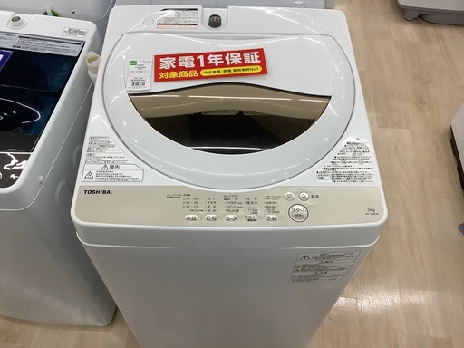 TOSHIBA 全自動洗濯機！