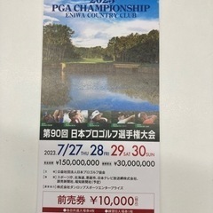 日本プロゴルフ選手権　チケット