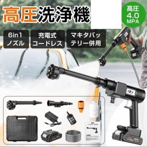 【新品未使用】高圧洗浄機 コードレス 4.0MPa マキタ18Vバッテリー対応 ハンディ クリーナー バッテリー付き 強力 家庭用 洗車タオル 小型 電動工具