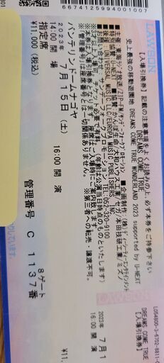 ドリカム 名古屋ドーム 7月15日 チケット
