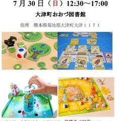 7/30(日)　大津ボードゲーム会
