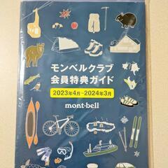 新品 モンベル 2023 会員カタログ イベント OUTW...