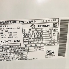 福岡市内配送設置無料　日立 HITACHI BW-8WV A [ビートウォッシュ 全自動洗濯機 （8kg） ブルー]