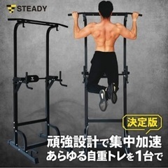 タイムセール！！！　STEDY 懸垂器具+サポートバンド