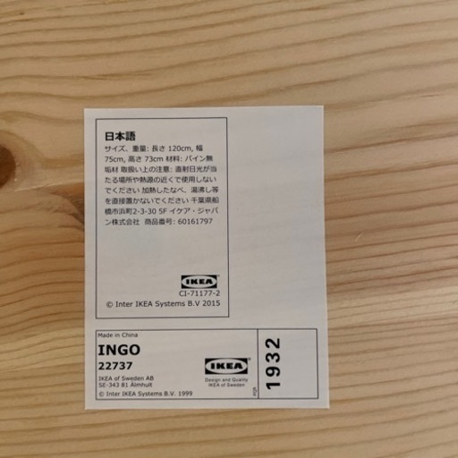 IKEA　 ダイニングセット　INGO　IVAR