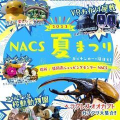 ＮＡＣＳ夏祭り 2023 フリーマーケット