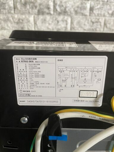 全国送料無料★3か月保障付き★洗濯機★2023年★ニトリ★6.0kg★NTR60BKN★S-779
