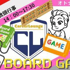 7月30日（日）14時〜17時半でボードゲーム会を開催します！