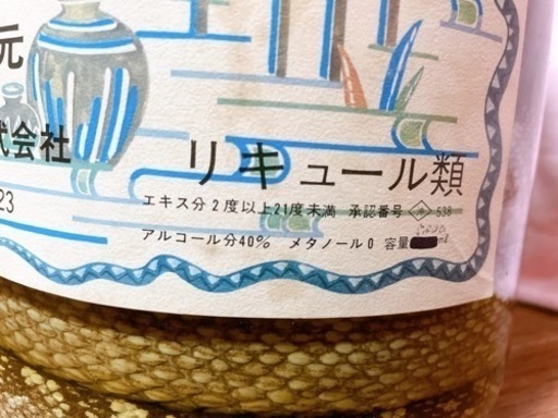 ハブ酒 古酒 30年以上前のお酒になります！