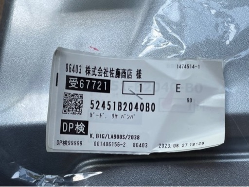 ダイハツ　タフト　ガードリアバンパー純正