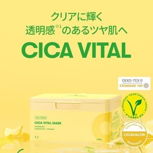 VT シカ バイタルマスク 4つ