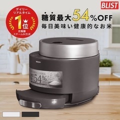 【未使用】糖質カット炊飯器  SY-138 (チャコールグレイ)...
