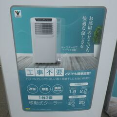 ■配達可■新品同様 未使用 2022年製 移動式クーラー エアコン スポットクーラー YEC-K22(W)