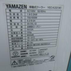 ■配達可■新品同様 未使用 2022年製 移動式クーラー エアコン スポットクーラー YEC-K22(W)