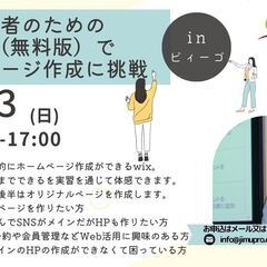 ＜無料で使えるWixでホームページ作成に挑戦してみませんか？＞