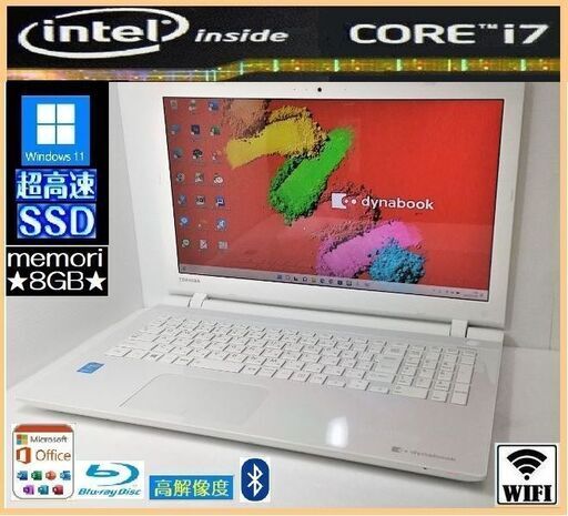 ★高機能満載！美良品！Dynabook 最強core i7（ターボ機能）/爆速SSD/8G/BD/カメラ/office