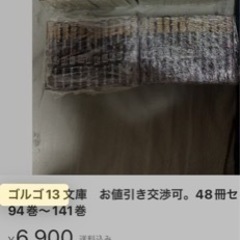 値下げ！ゴルゴ13 中古　48冊　文庫