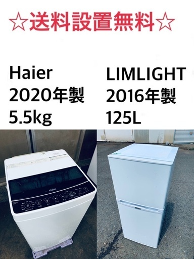 ★送料・設置無料★新生活応援・家電セット！冷蔵庫・洗濯機 2点セット✨⭐️