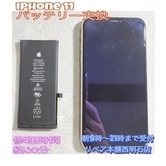 💡明石にお住まいの方より、iPhone 11のバッテリーの減りか...