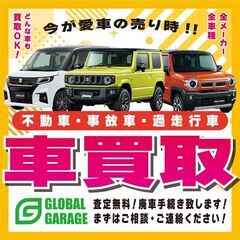 【中古】車買取✨不動車・事故車・過走行車✨どんな車も買取OK❗【...