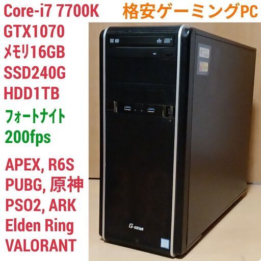 値下げ)格安ゲーミングPC Core-i7 GTX1070 SSD240G HDD1TB メモリ16G Win10 0706