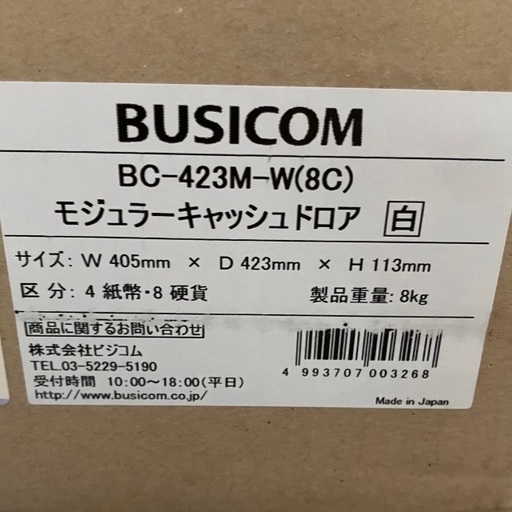 BUSICOM ビジコム　モジュラー キャッシュドロア BC-423M　No2