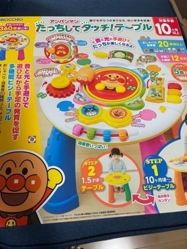 アンパンマン　タッチしてテーブル！新品