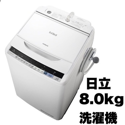 【超美品‼️】日立 2017年製 8.0kg全自動洗濯機 ビートウォッシュ ガラストップ ホワイト♪