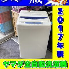 ヤマダ全自動洗濯機　税込価格