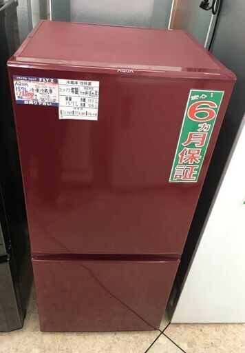 AQUA 157L 冷凍冷蔵庫 AQR-16F(R) 2017年製 中古