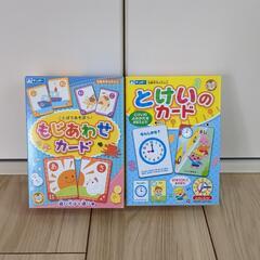 【お取引中】知育/もじあわせカード/とけいのカード/4歳以上