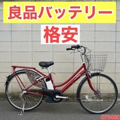 福岡県筑後市にて引取り限定】YAMAHA PAS Natura 電動アシスト自転車 