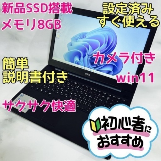 B-40【DELL♡ハイスペ/新品SSD】初心者◎すぐ使えるノートパソコン